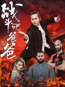 战斗吧歌