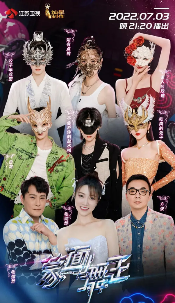 蒙面舞王第三季在线免费观看糯米