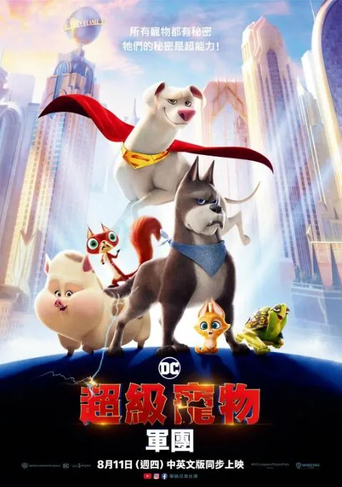 dc萌宠特遣队迅雷