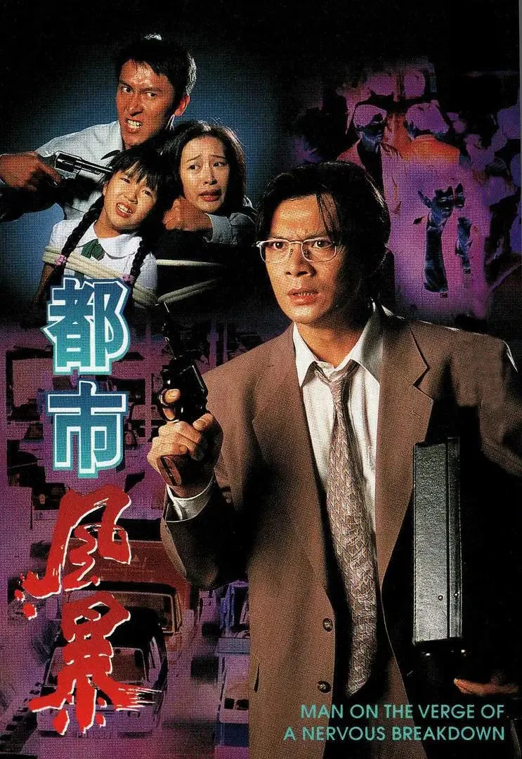 都市风暴游戏破解版
