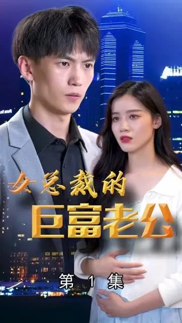 女总裁的绝世保安免费播放