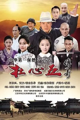 杜心五传奇加藤结局是什么