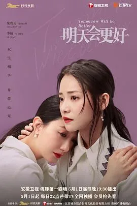 明天会更好是什么意思
