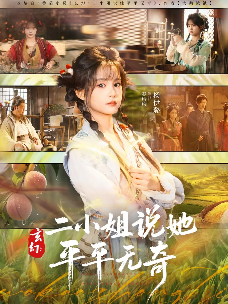 玄幻:二小姐说她平平无奇免费阅读