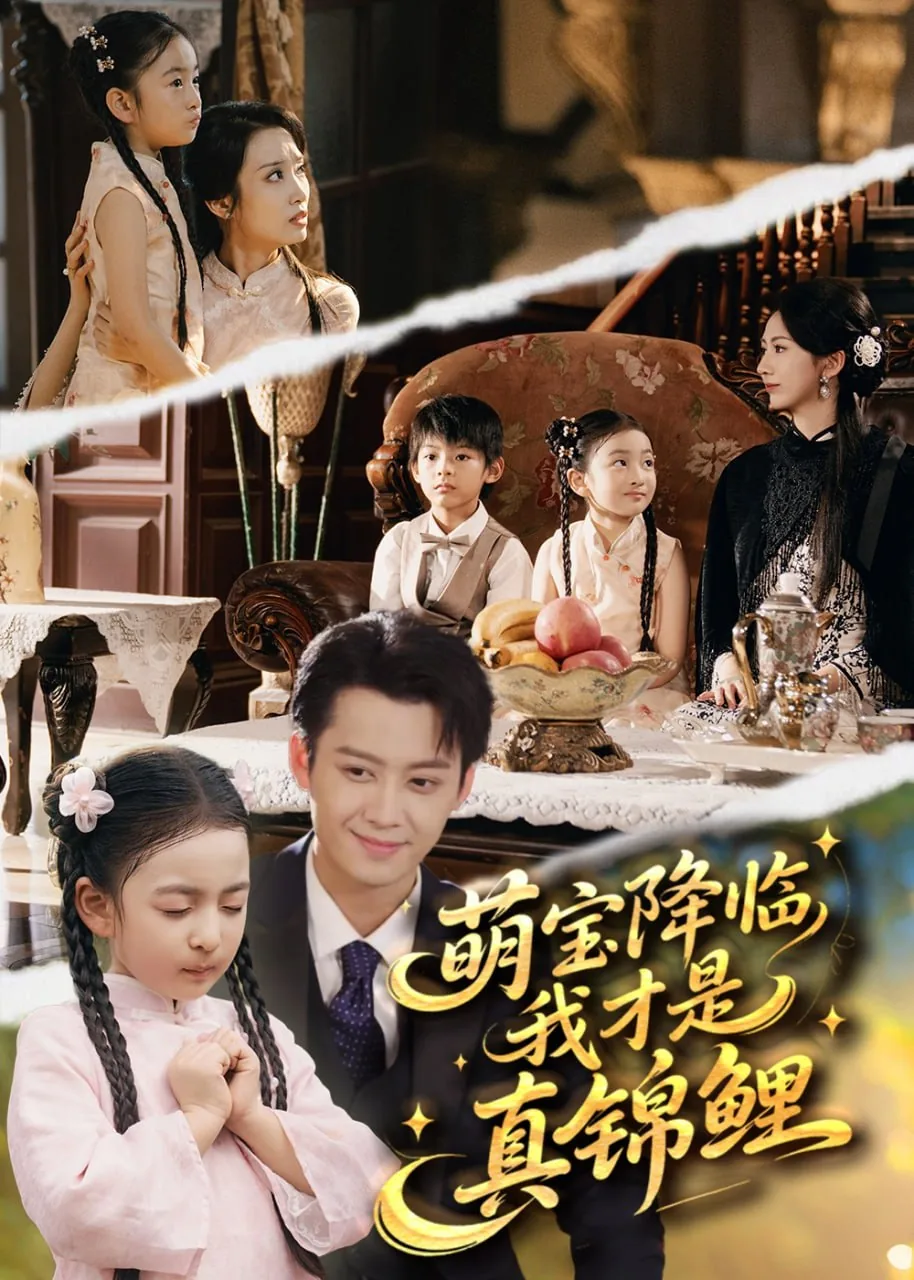 萌宝降临我才是真锦鲤在线阅读
