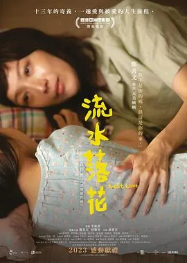 流水落花 歌词