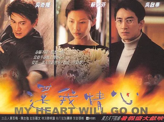 我心不死电影粤语版