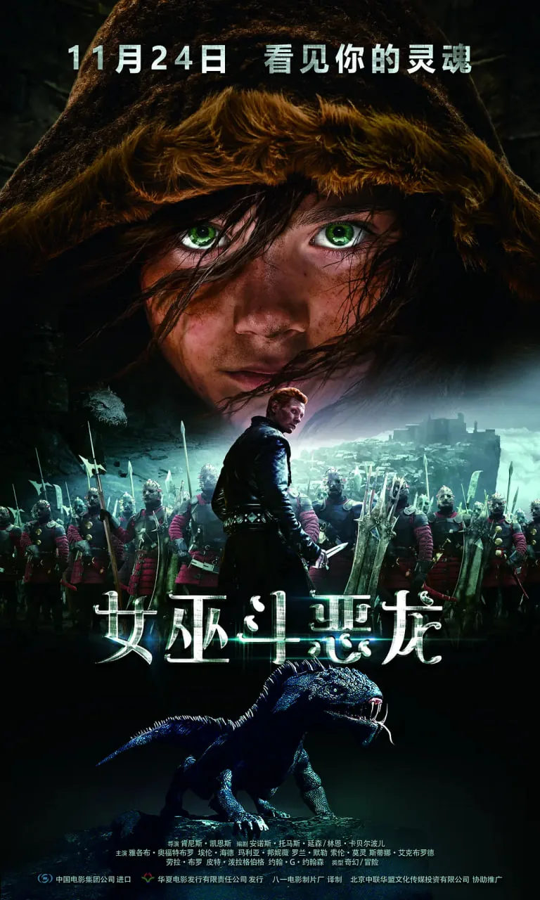 女巫中文设置
