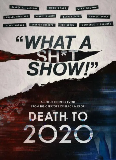 《2020去死》