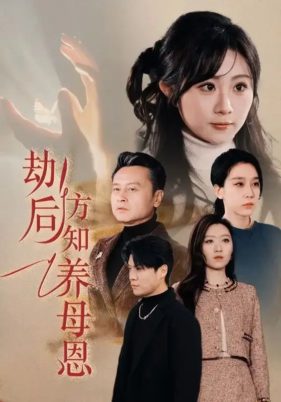 春风拂槛复生