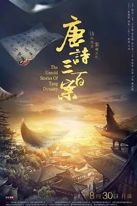 唐诗三百案资源链接