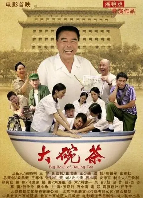 前门情思大碗茶简谱