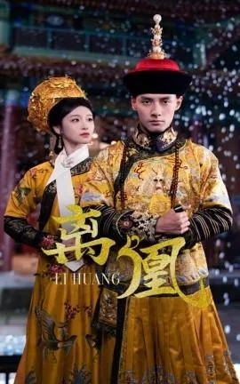 离凰蓝家三少