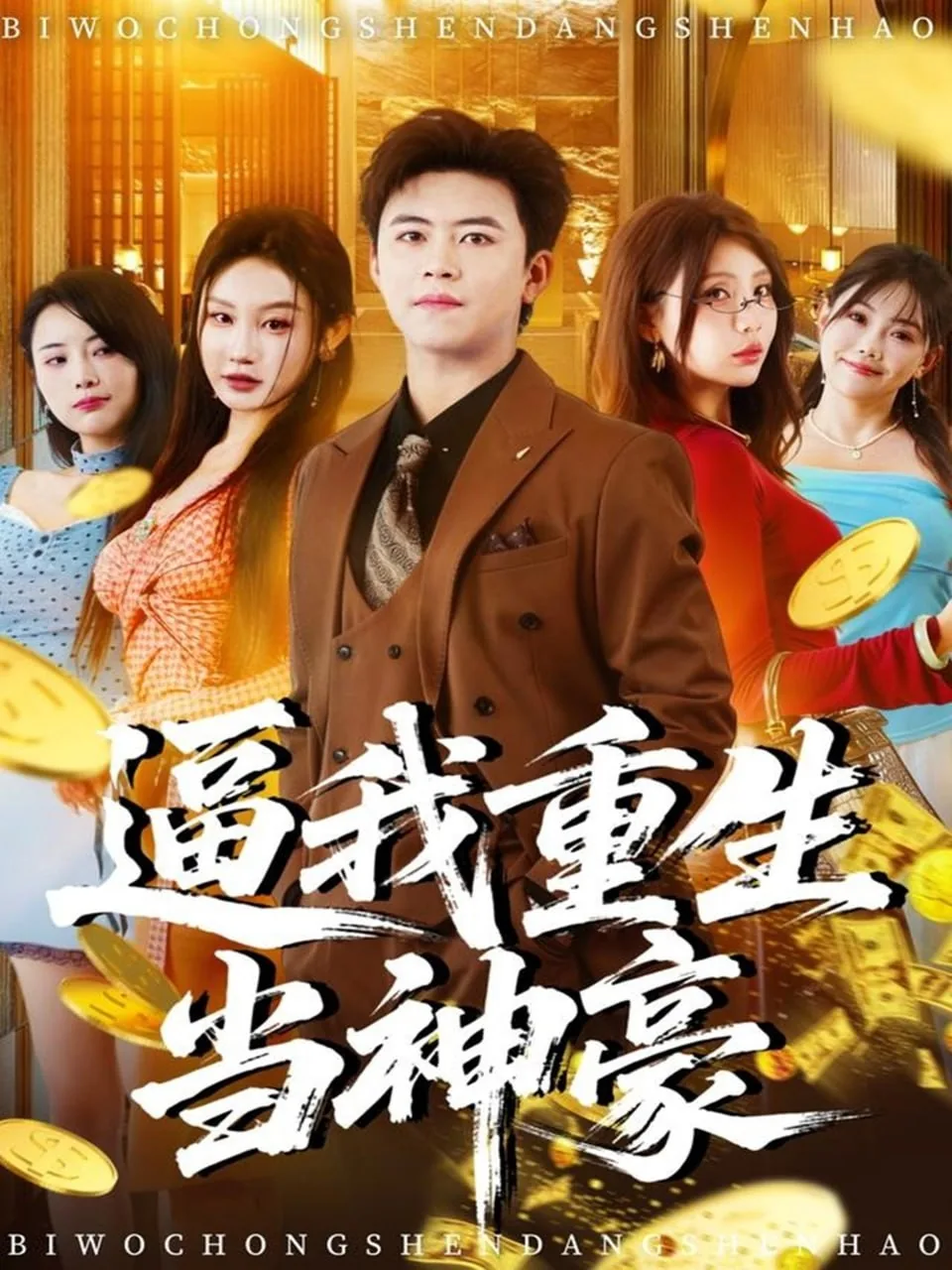 逼我重生当神豪是吧笔趣阁