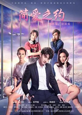 简爱之约电影完整版
