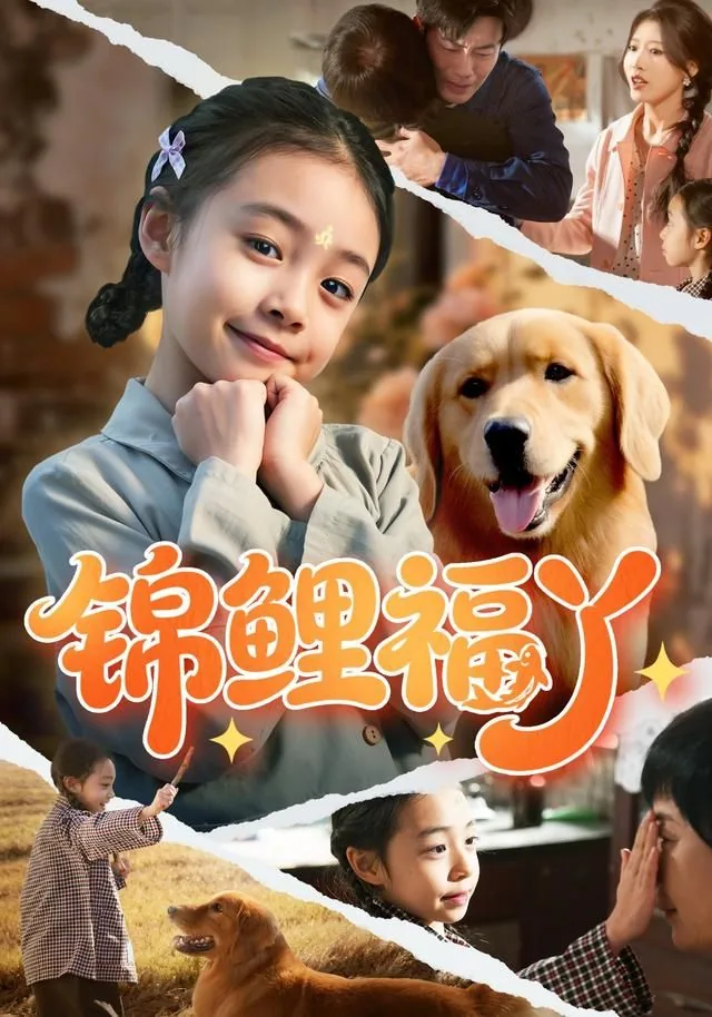 锦鲤福气