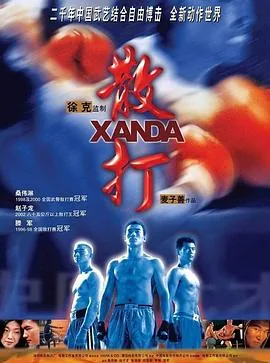散打里的专业术语