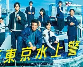 新东京水上警察服装图片