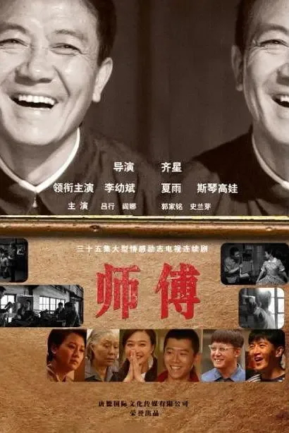 师傅念佛