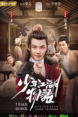 少年江湖物语原著小说叫什么