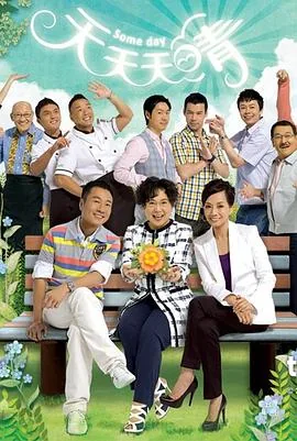 天天天晴国语电视剧在线观看