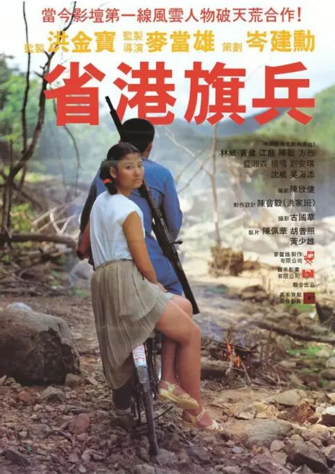 省港旗兵在线观看
