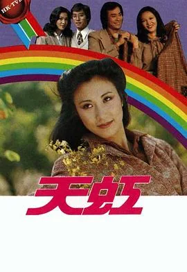 天虹粤语电视剧免费播放