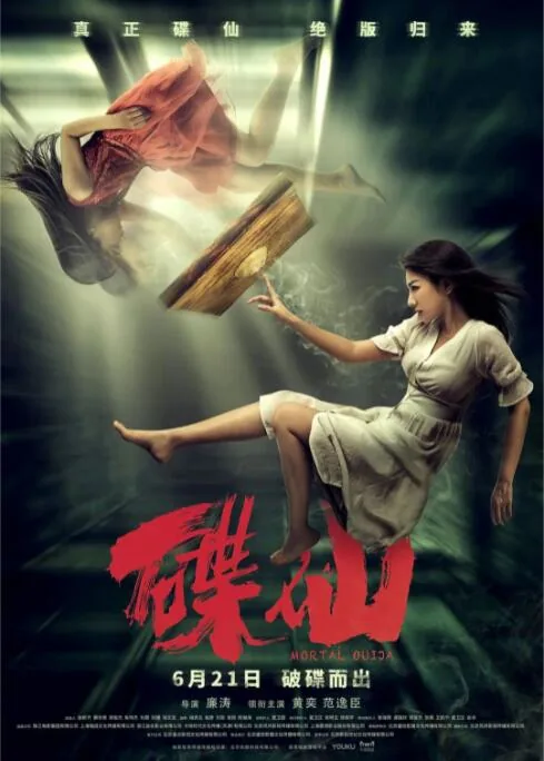 碟仙在线观看