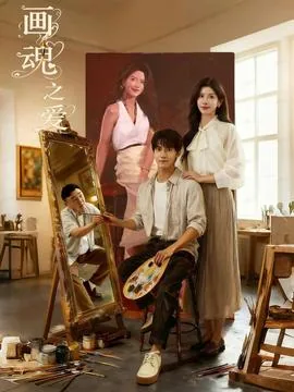 画魂(实体版