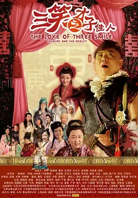 三笑之才子佳人拍摄时间