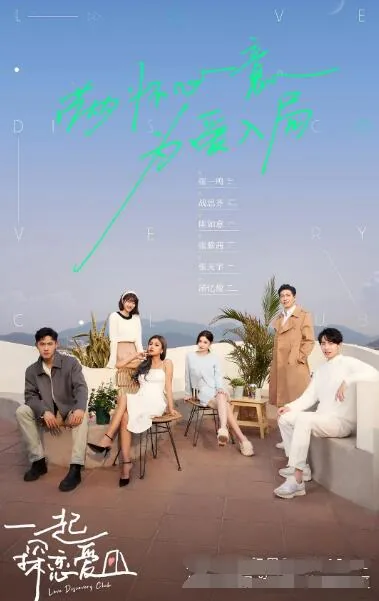 一起探恋爱赵金硕出现在哪一期