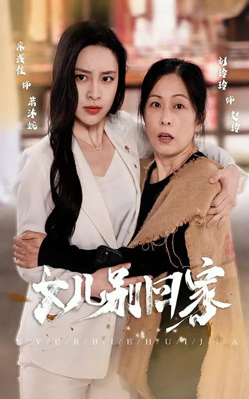 女儿回家了的心情说说