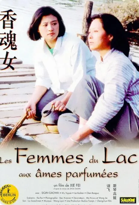 香魂女主要演员