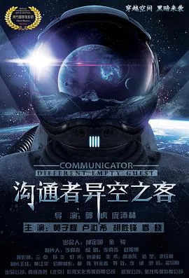 沟通者的含义