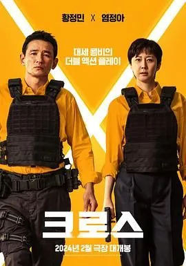 跨界任务主演是谁