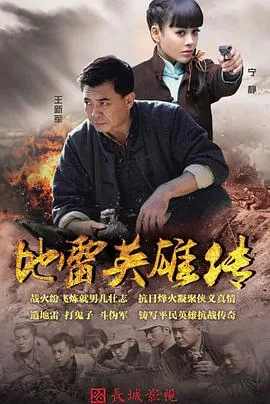 地雷英雄传小野太君喜欢木子