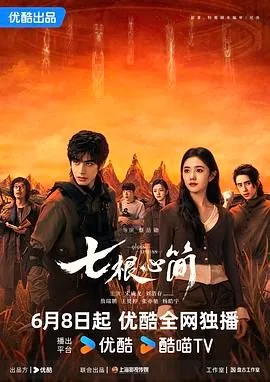 七根心简凤凰小队成员介绍