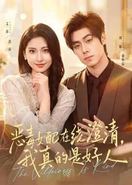 恶毒女配,在线续命