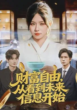 财富自由从毕业后开始