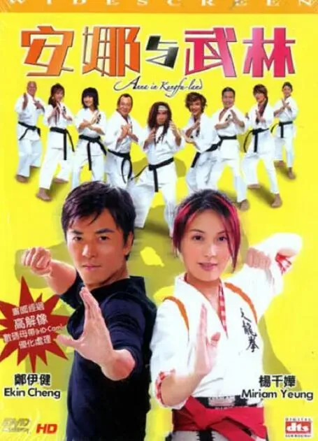 安娜与武林的主题曲叫什么