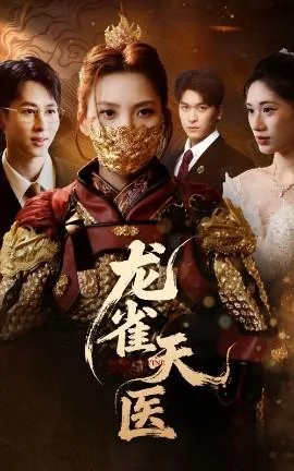 龙雀小说