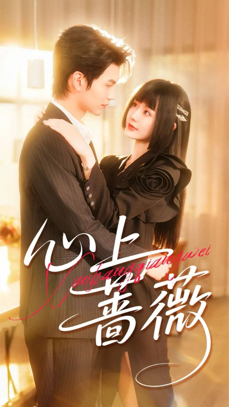 心上蔷薇短剧演员表介绍