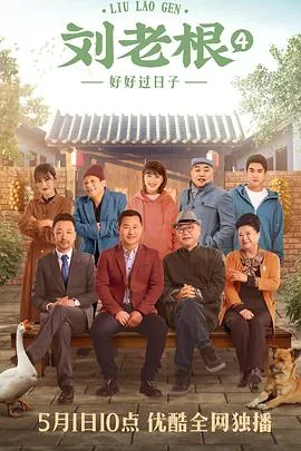 刘老根4王金龙演谁
