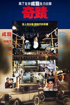 奇迹国语版普通话