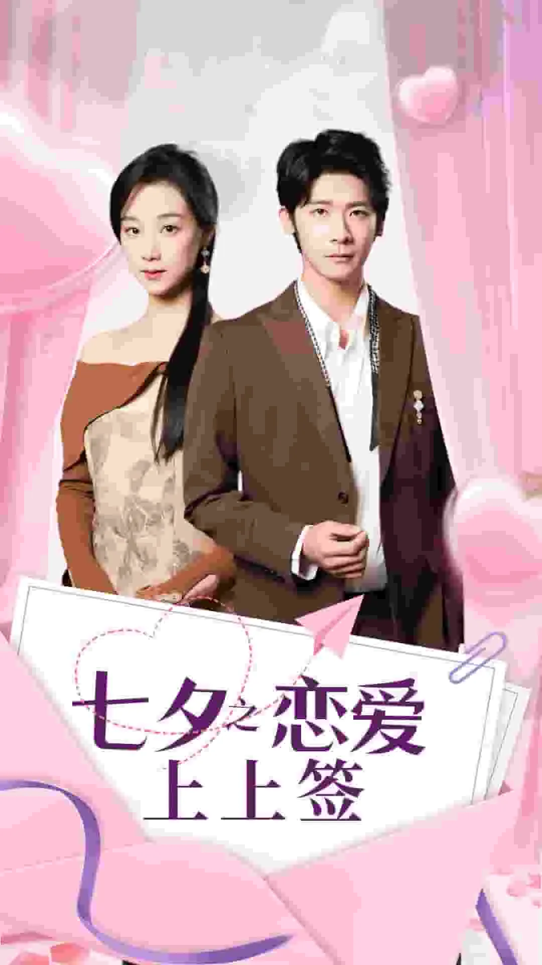 恋爱上上签短剧主演