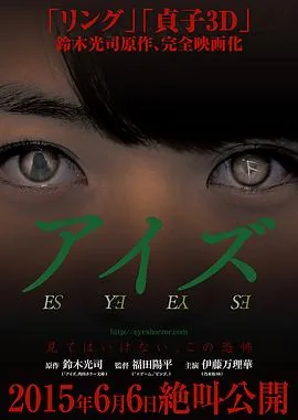 诡眼杨间