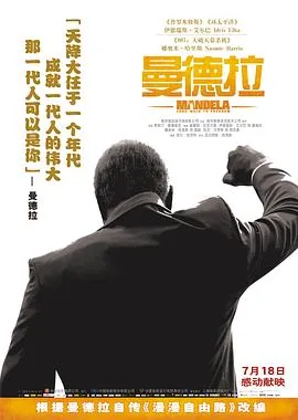 电影曼德拉中文版