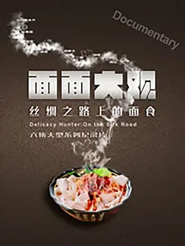 面面大观黄河鱼