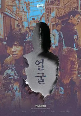 脸庞2025高清迅雷下载