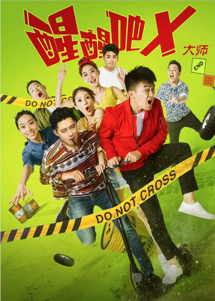 醒醒吧之大师中文在线播放